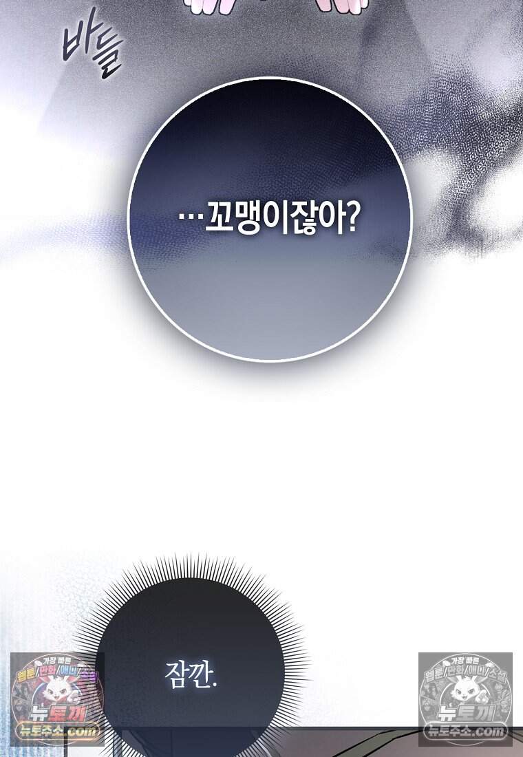 악당 공작가에 피어난 새싹 아기님 12화 19