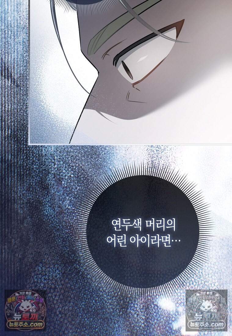 악당 공작가에 피어난 새싹 아기님 12화 20