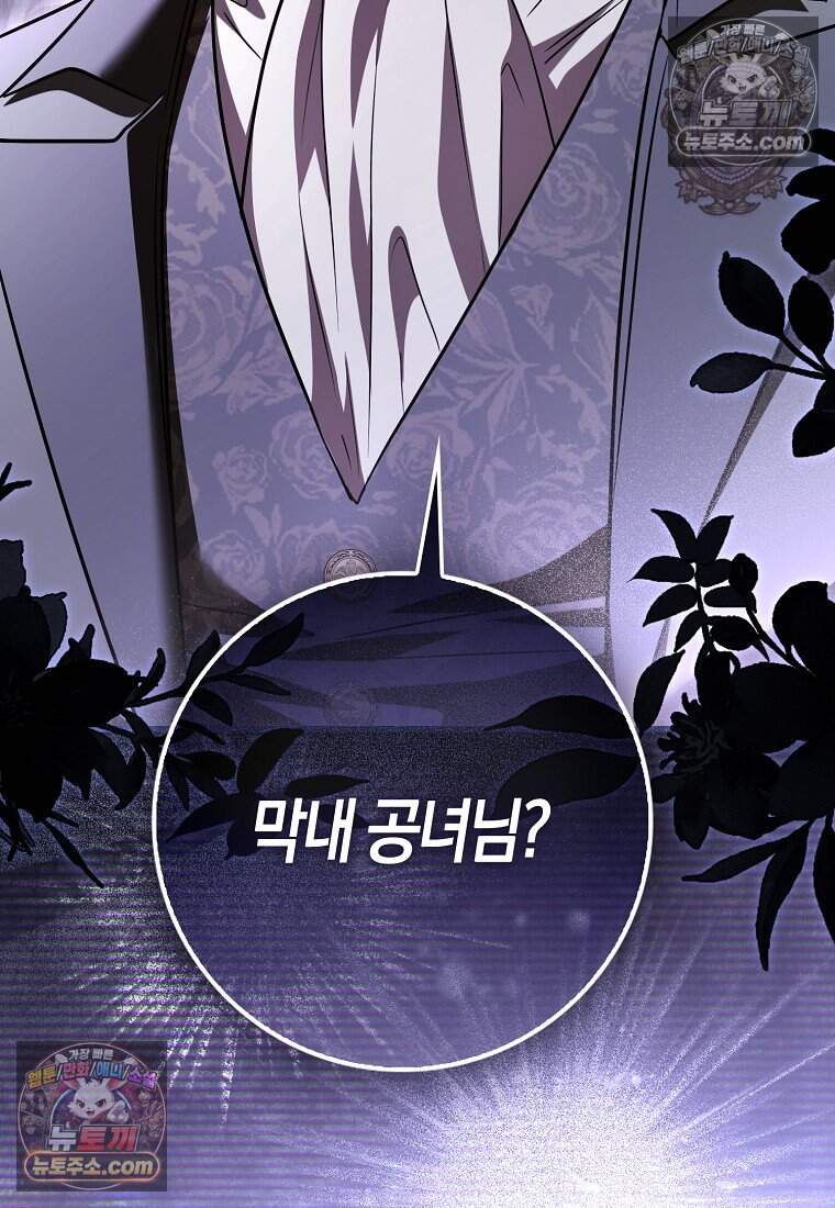 악당 공작가에 피어난 새싹 아기님 12화 23