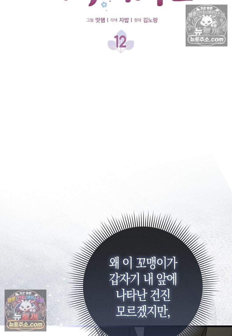 악당 공작가에 피어난 새싹 아기님 12화 25