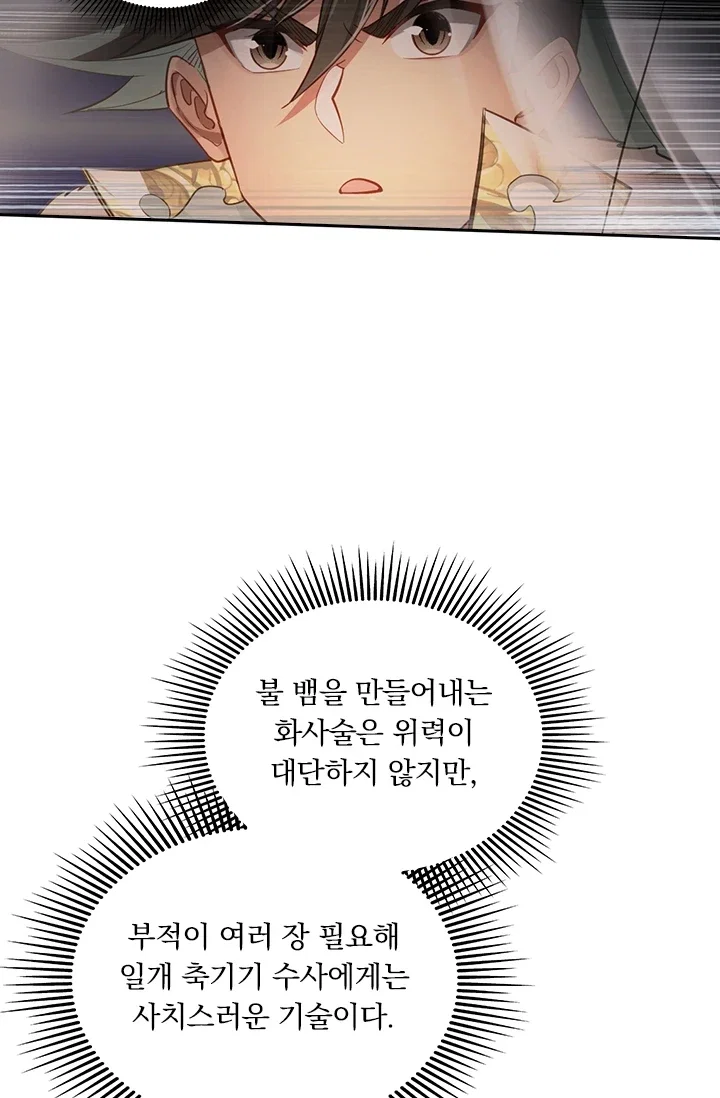 학사신공 383화 3