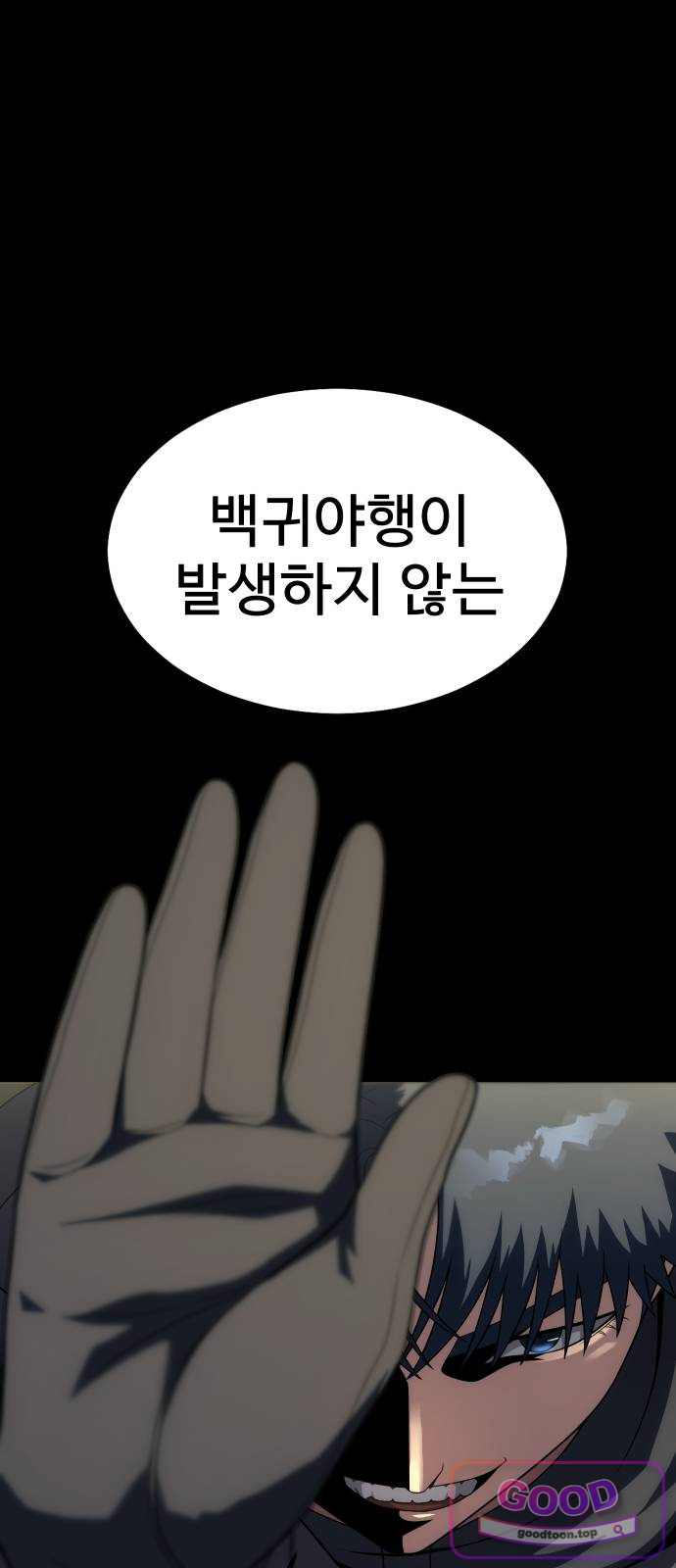 강철을 먹는 플레이어 107화 1