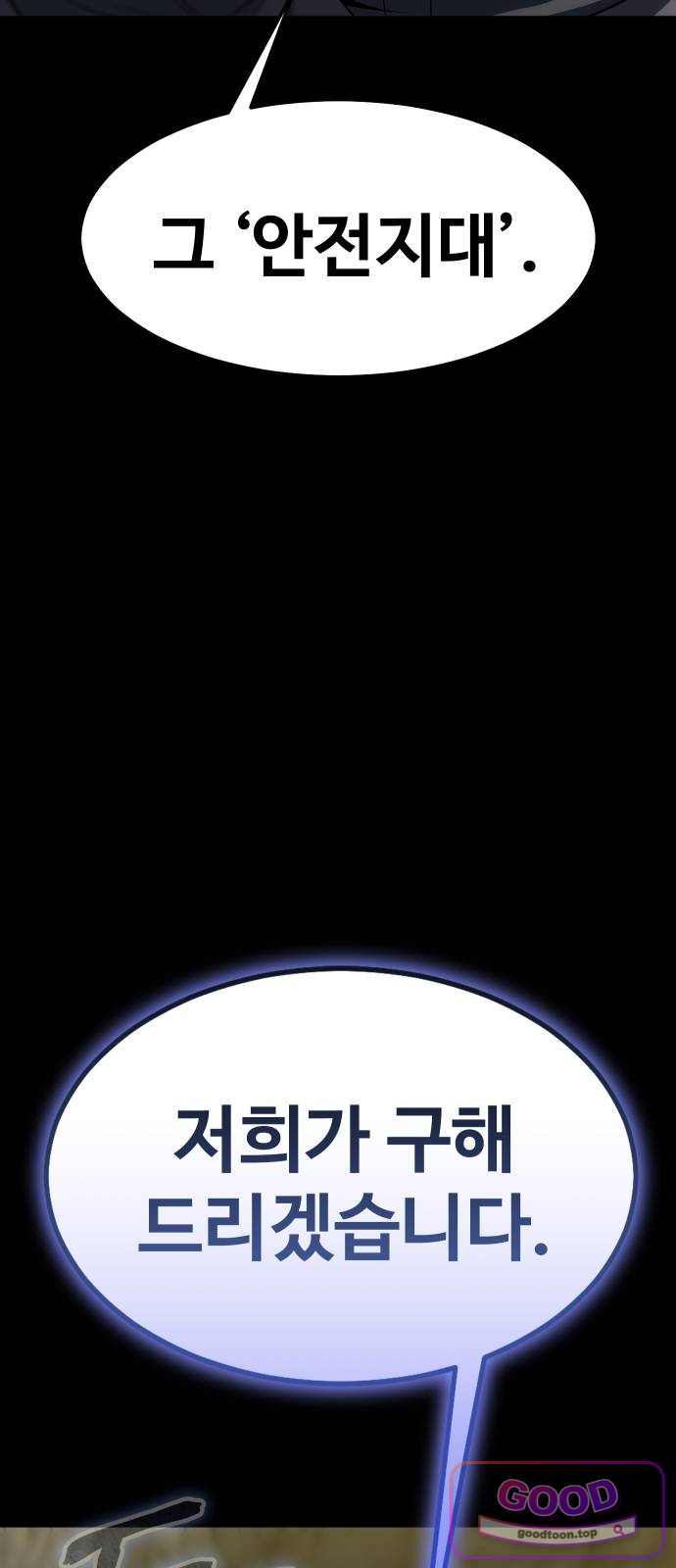 강철을 먹는 플레이어 107화 2