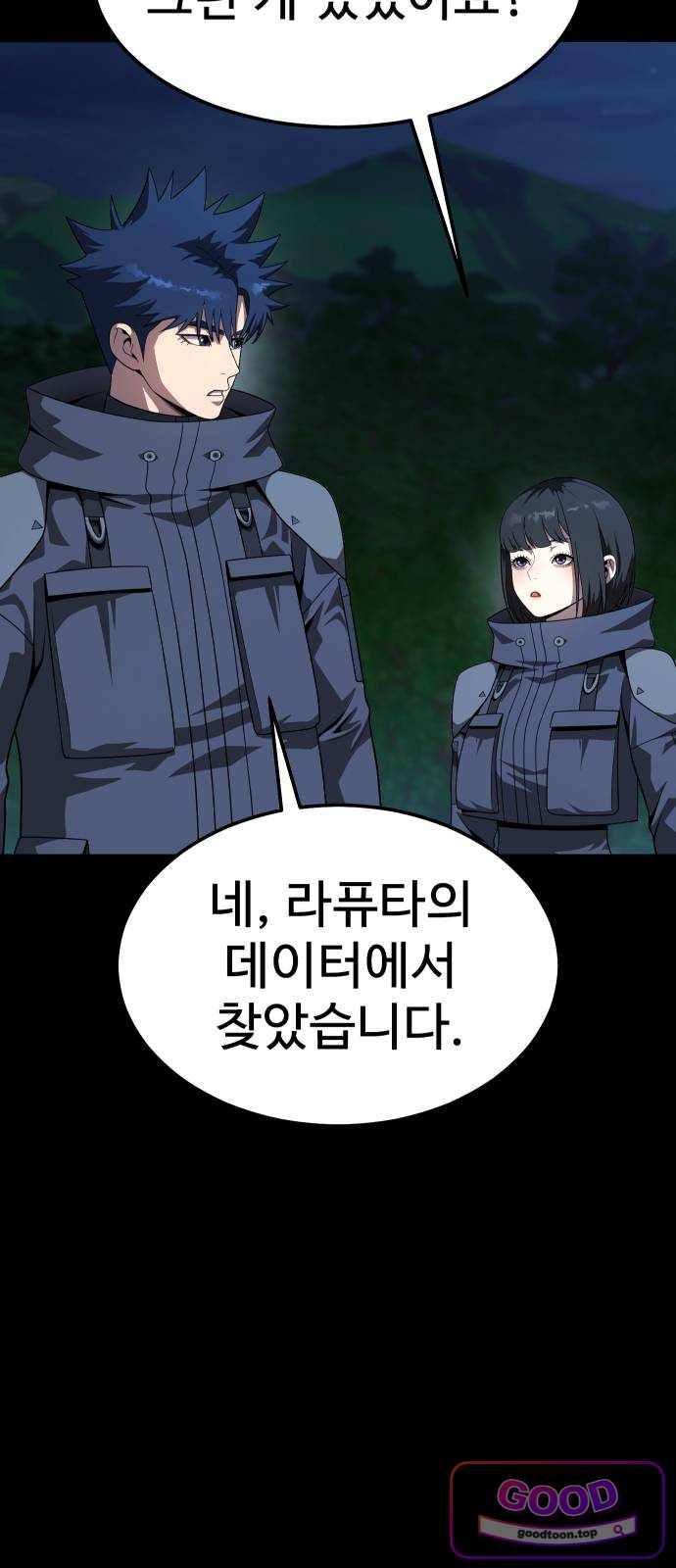 강철을 먹는 플레이어 107화 7
