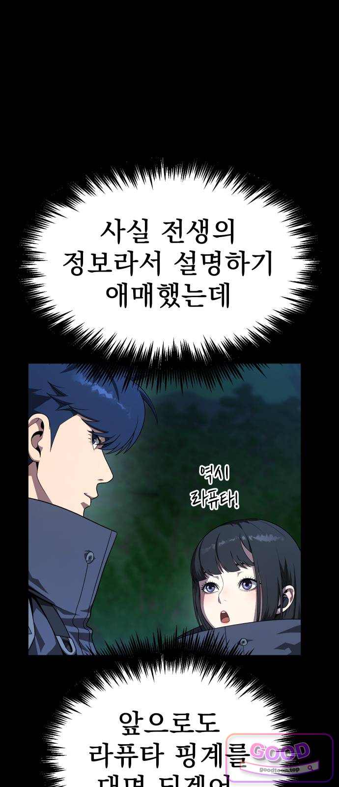 강철을 먹는 플레이어 107화 8