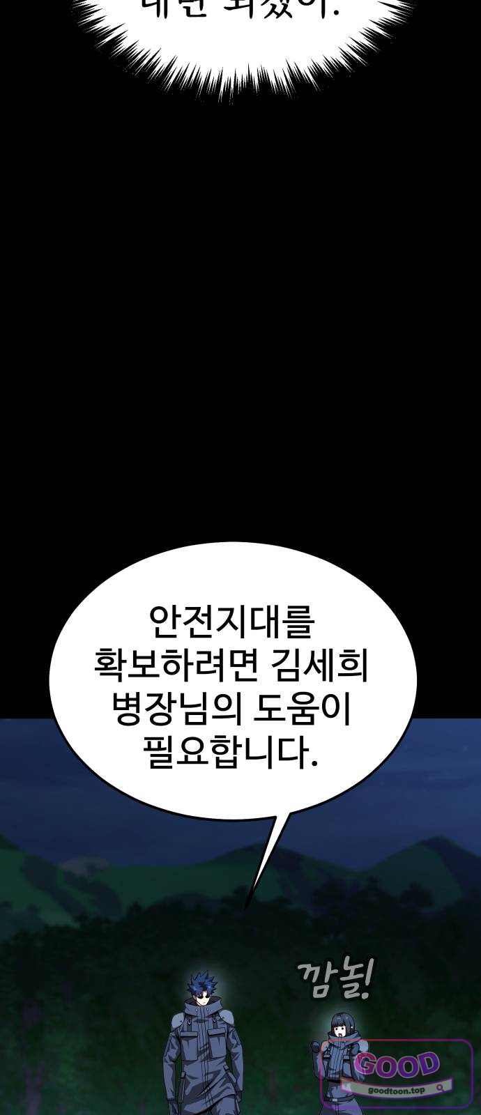 강철을 먹는 플레이어 107화 9