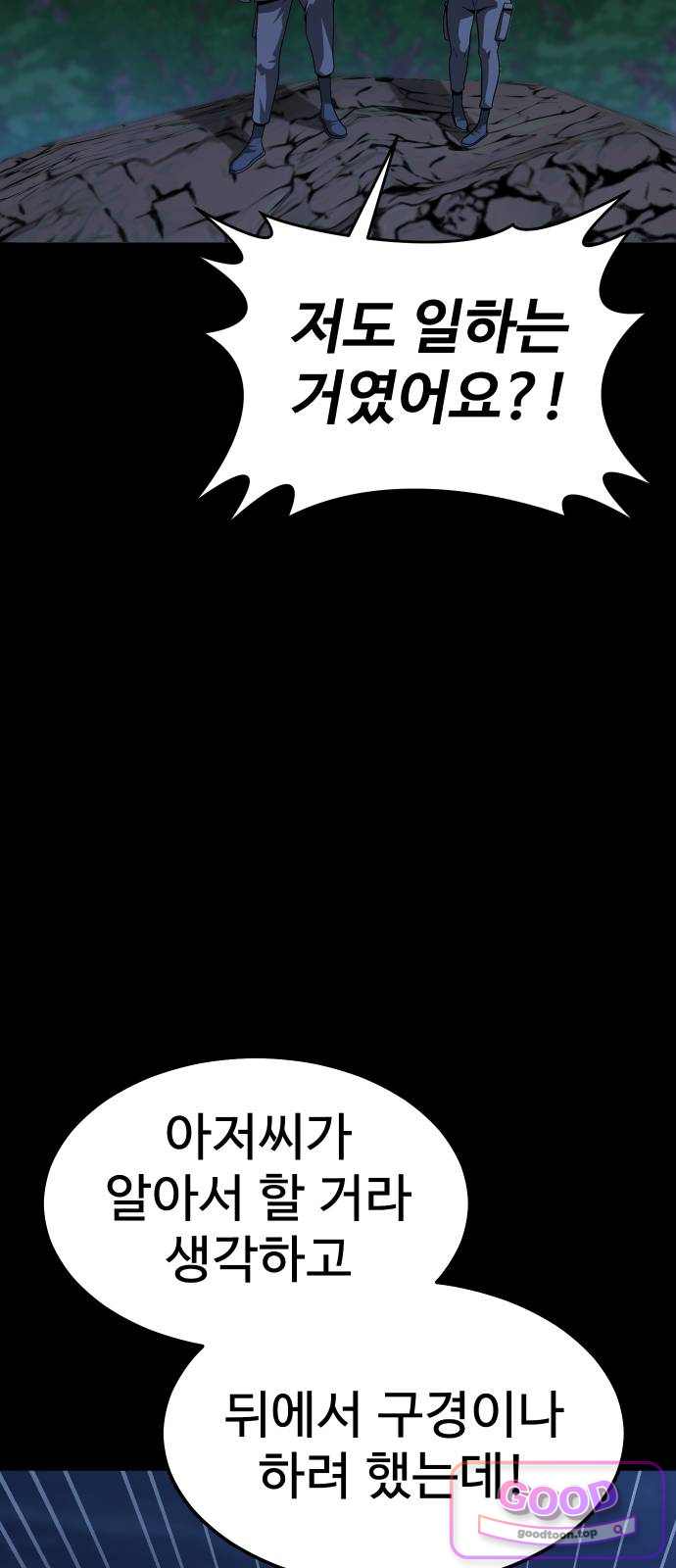 강철을 먹는 플레이어 107화 10
