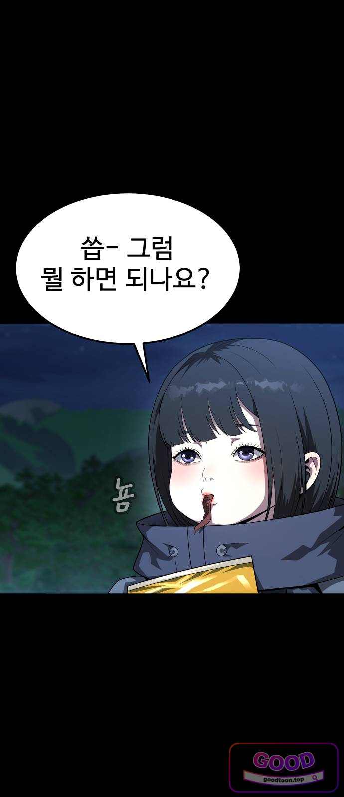 강철을 먹는 플레이어 107화 12
