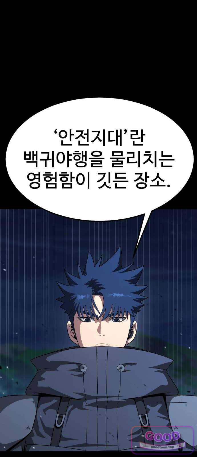 강철을 먹는 플레이어 107화 26