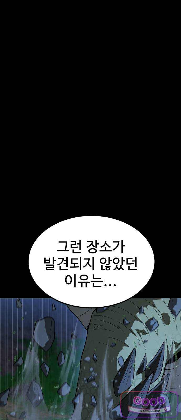 강철을 먹는 플레이어 107화 27