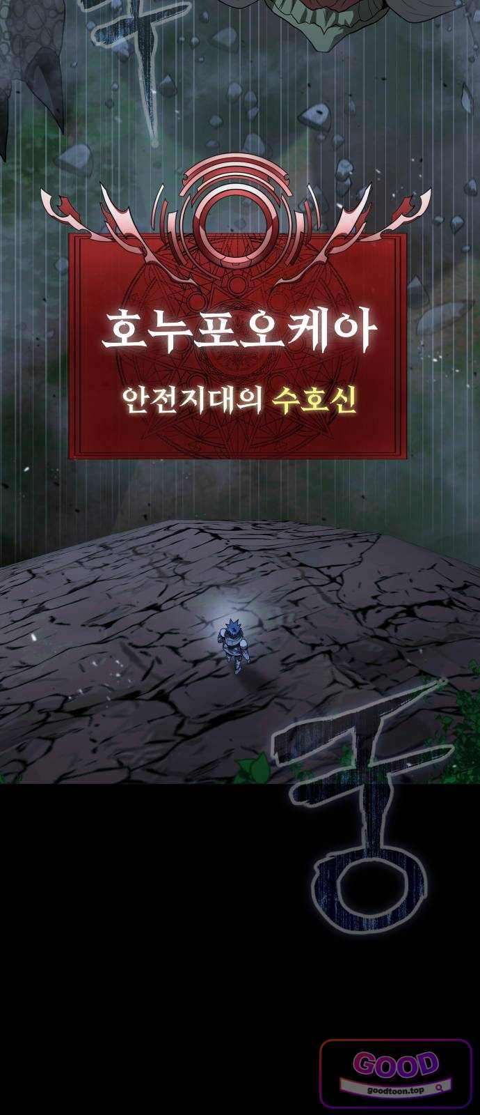 강철을 먹는 플레이어 107화 32