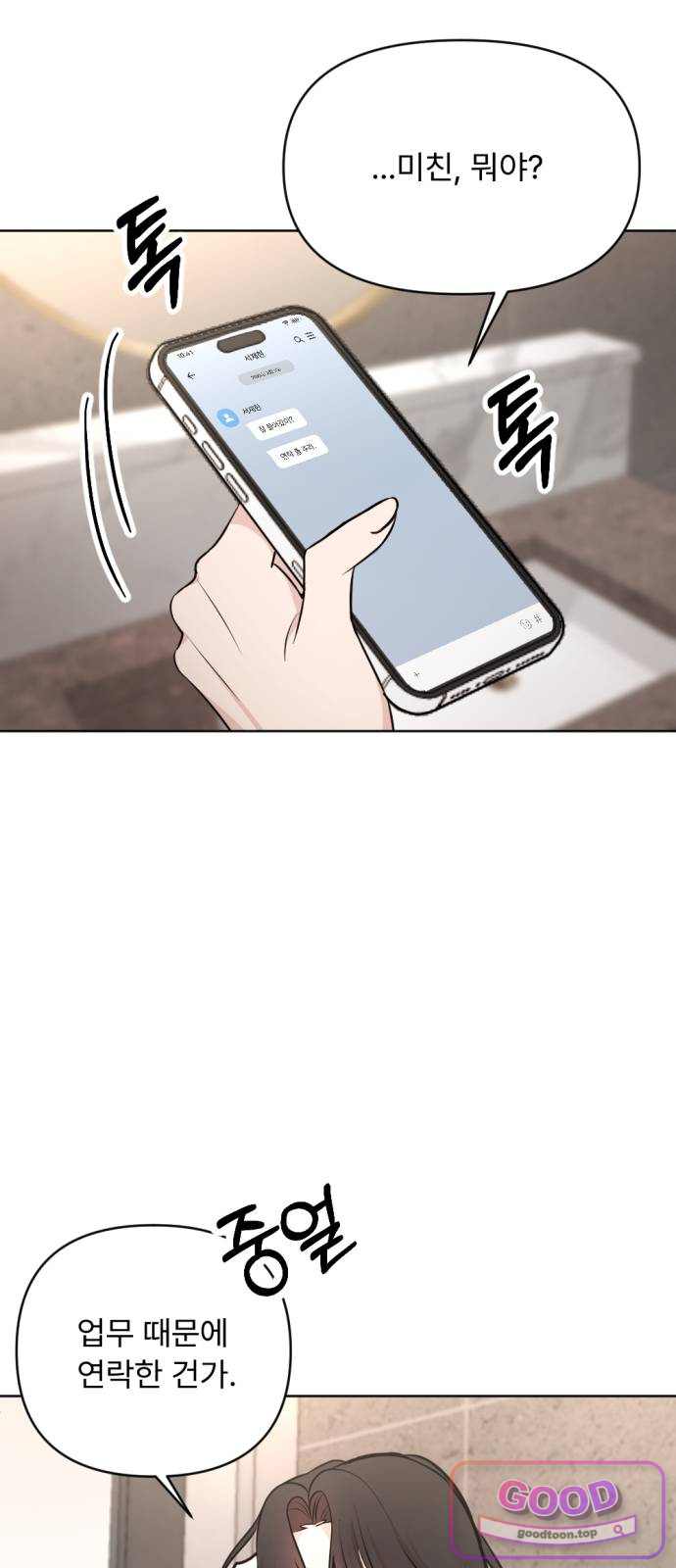 향기로운 계약관계 30화. 자스민3 2