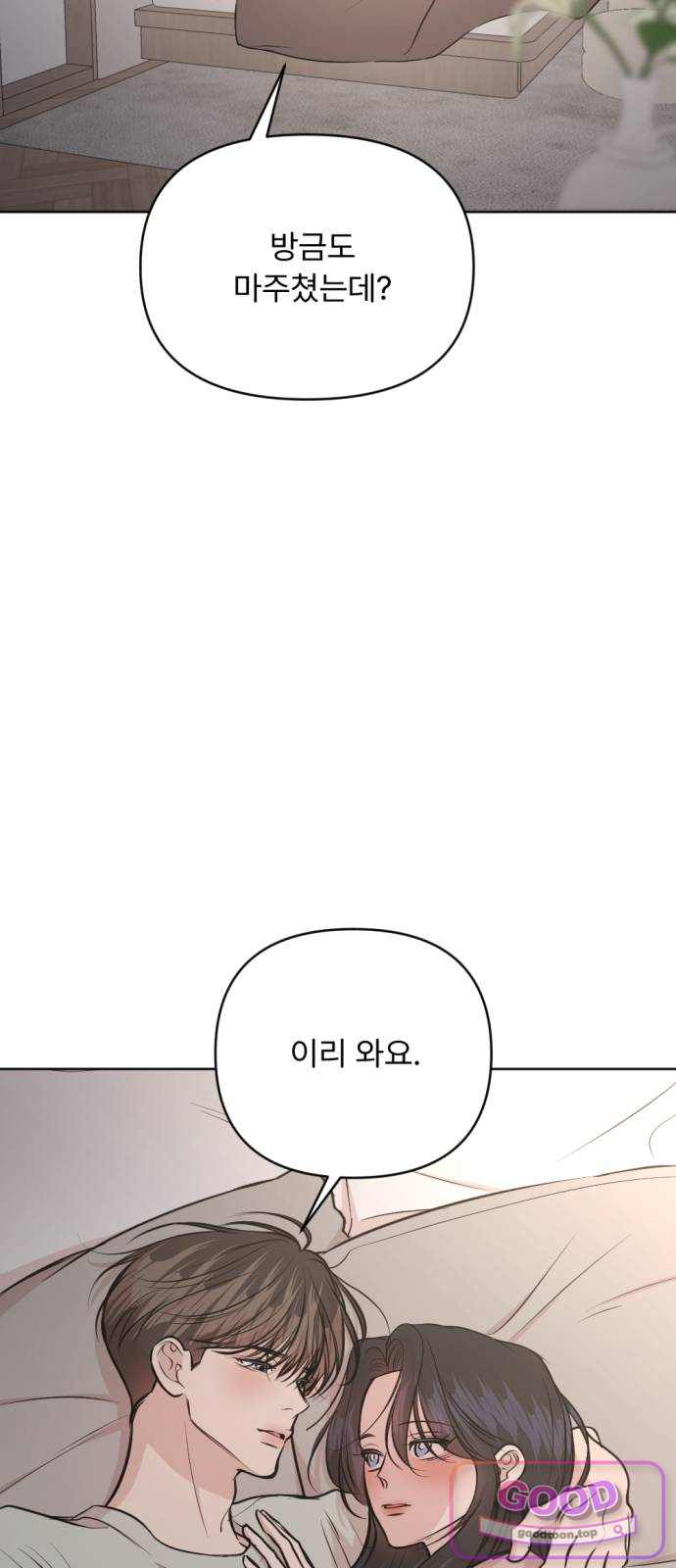 향기로운 계약관계 30화. 자스민3 9