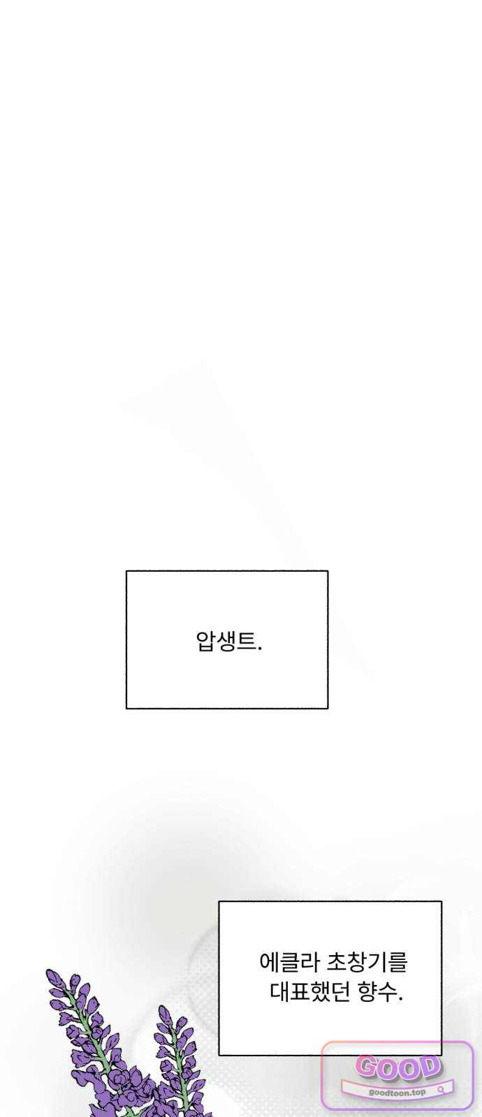 향기로운 계약관계 30화. 자스민3 16