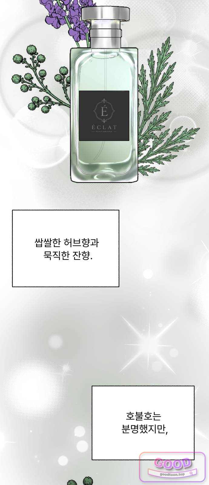 향기로운 계약관계 30화. 자스민3 17