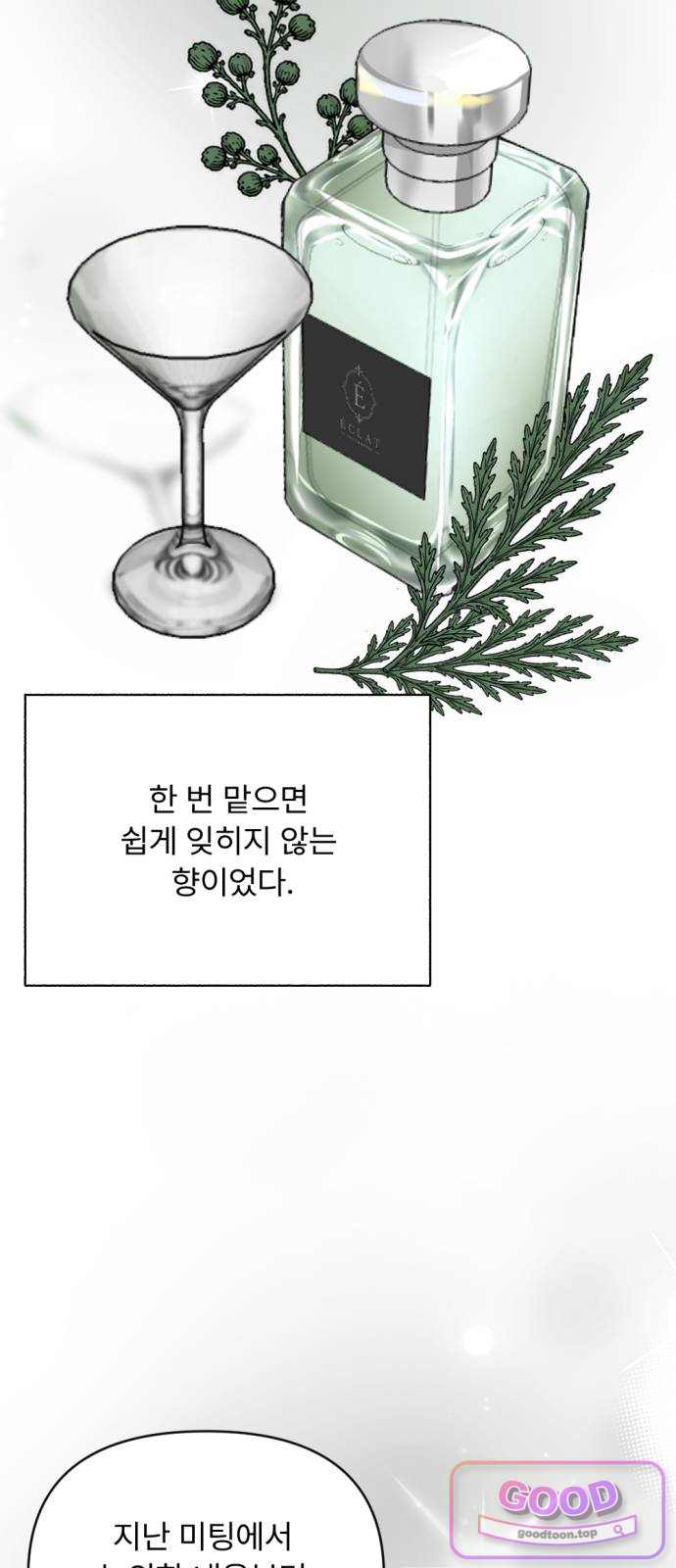 향기로운 계약관계 30화. 자스민3 18