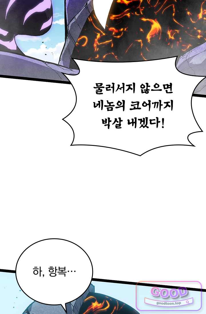 S급 나무로 레벨업 267화 16