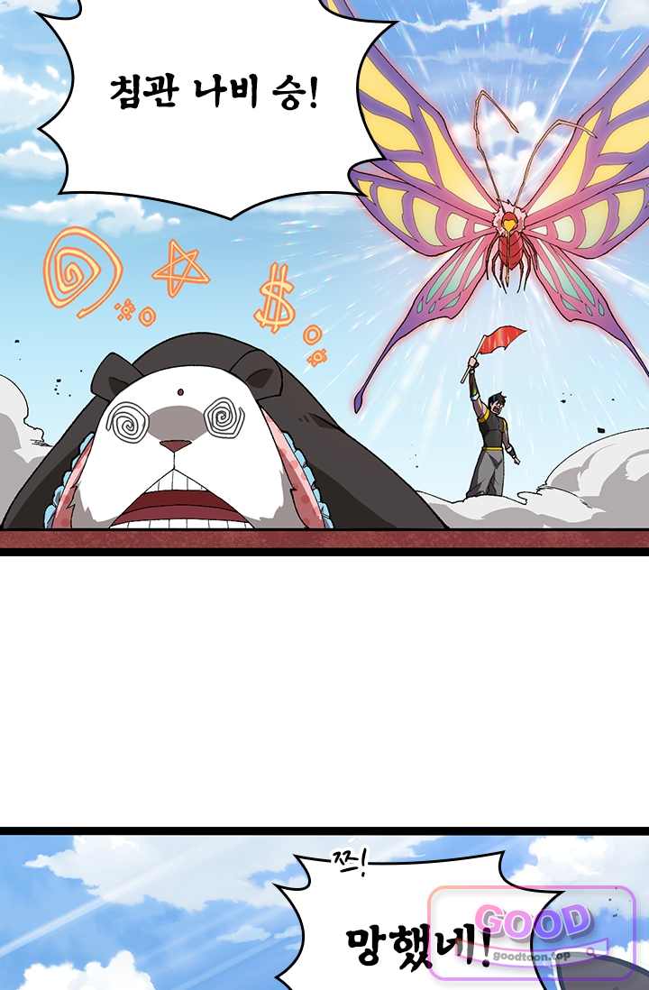 S급 나무로 레벨업 267화 22