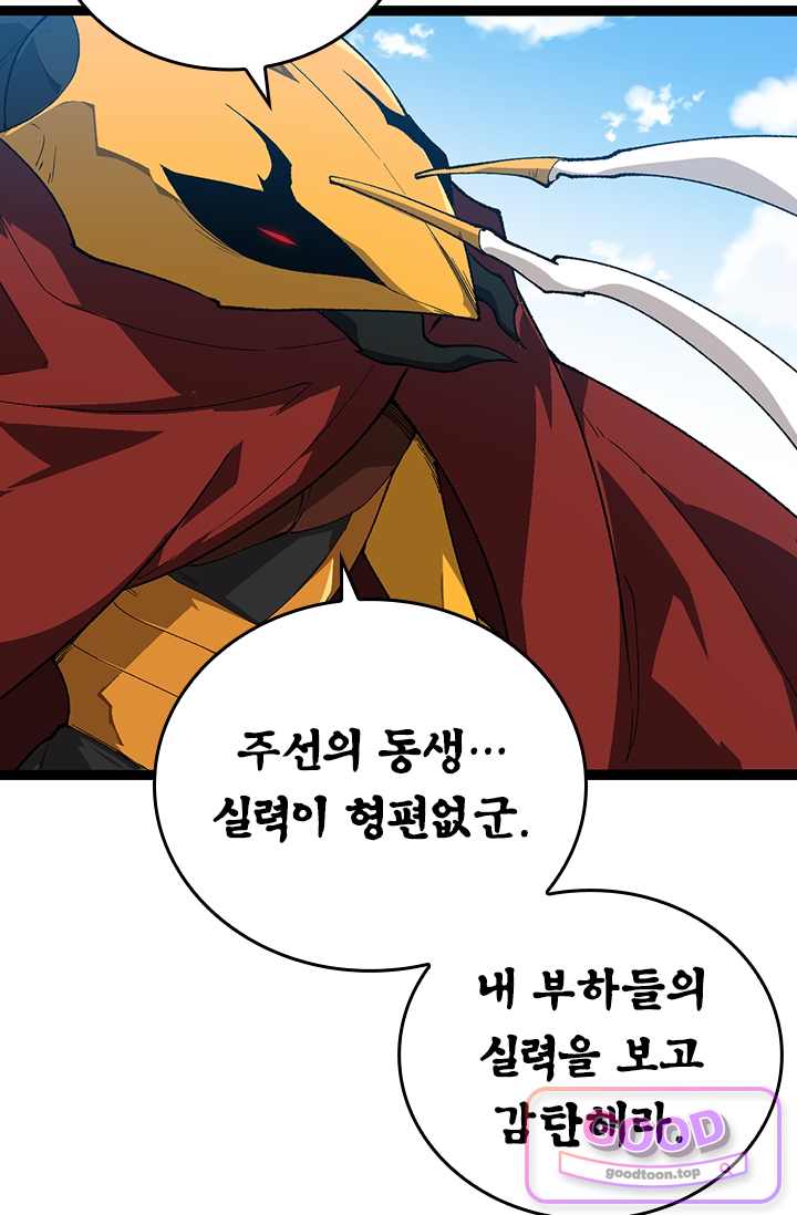 S급 나무로 레벨업 267화 24