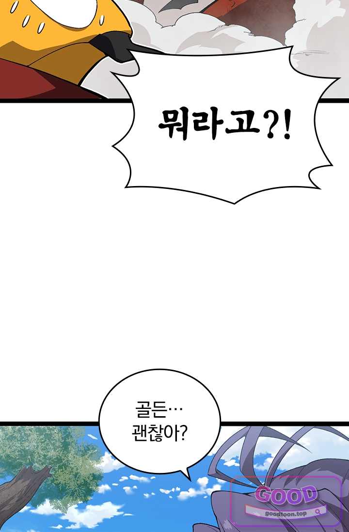 S급 나무로 레벨업 267화 26
