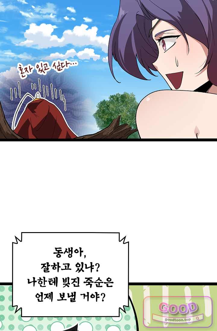 S급 나무로 레벨업 267화 27