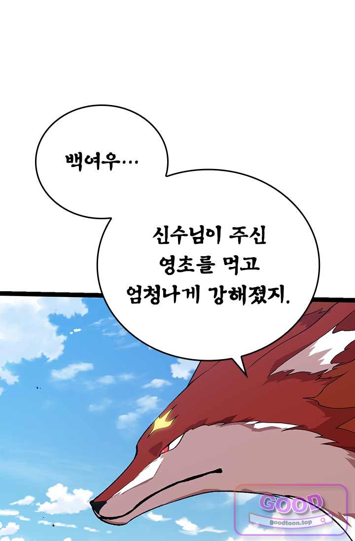 S급 나무로 레벨업 267화 38