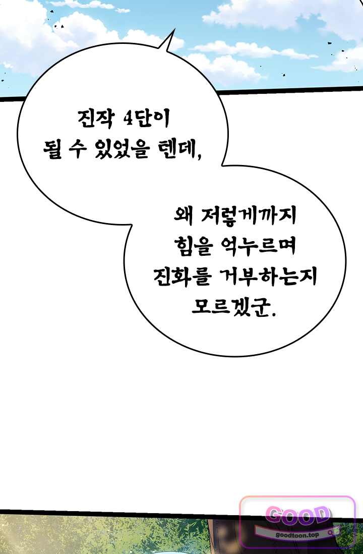 S급 나무로 레벨업 267화 39