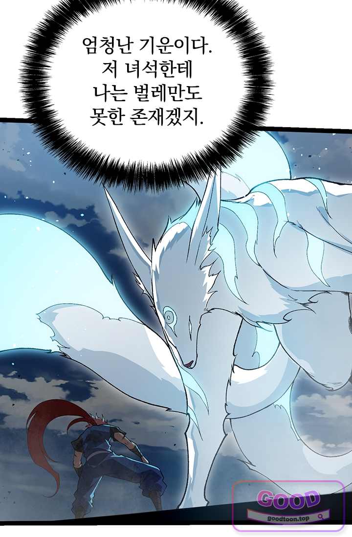 S급 나무로 레벨업 267화 42