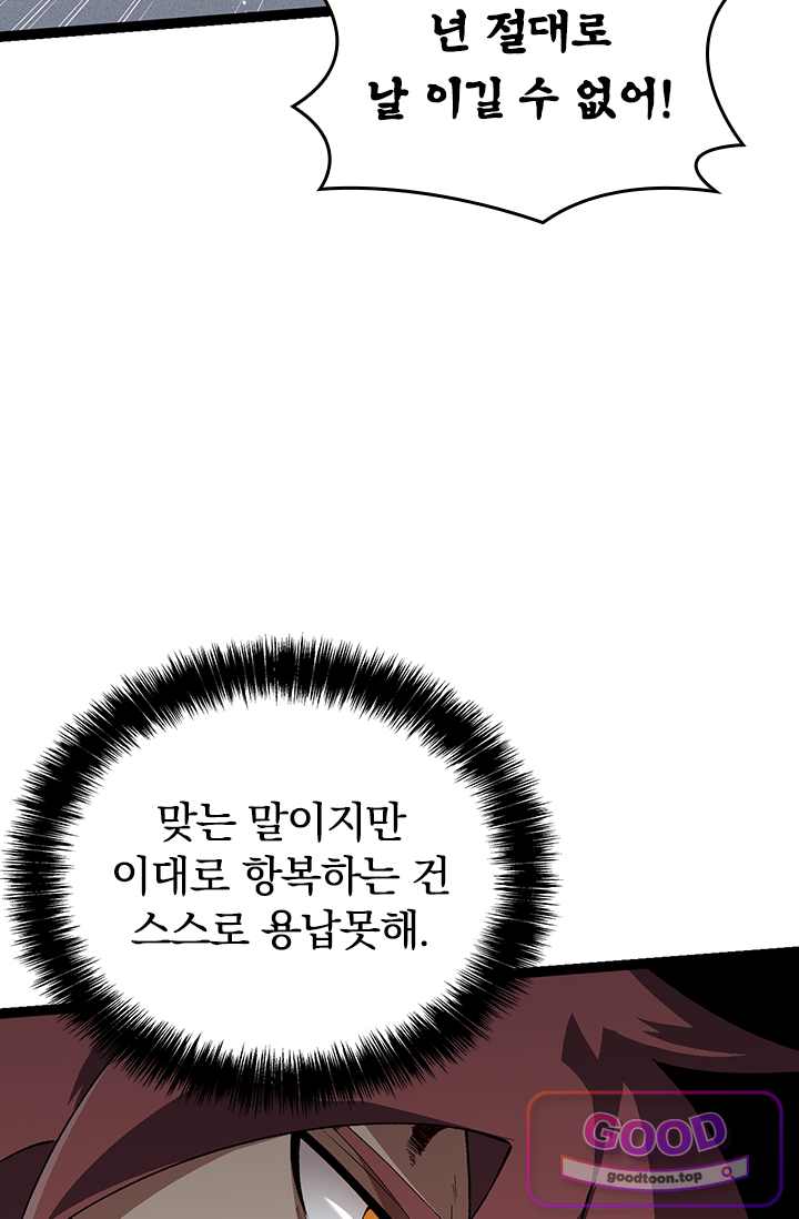 S급 나무로 레벨업 267화 44