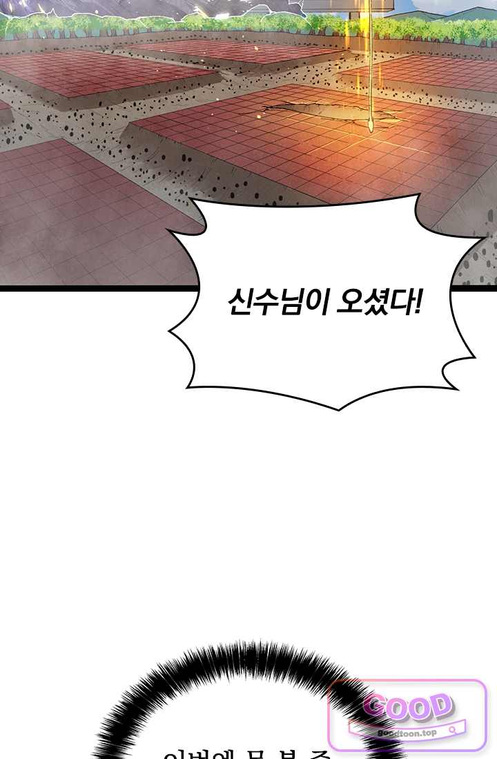 S급 나무로 레벨업 267화 56