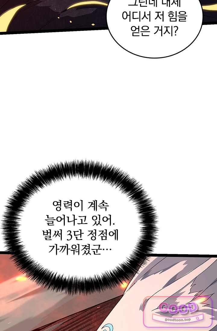 S급 나무로 레벨업 267화 63