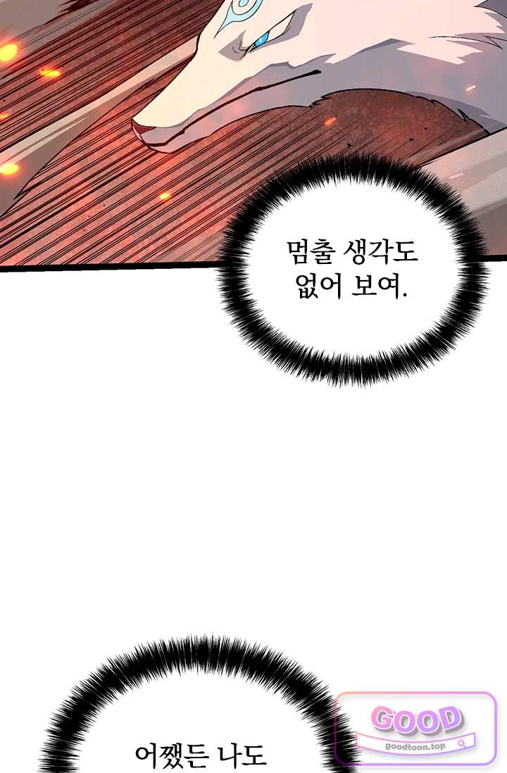 S급 나무로 레벨업 267화 64