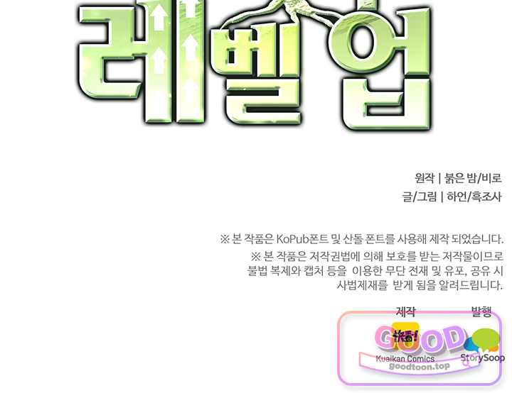 S급 나무로 레벨업 267화 71