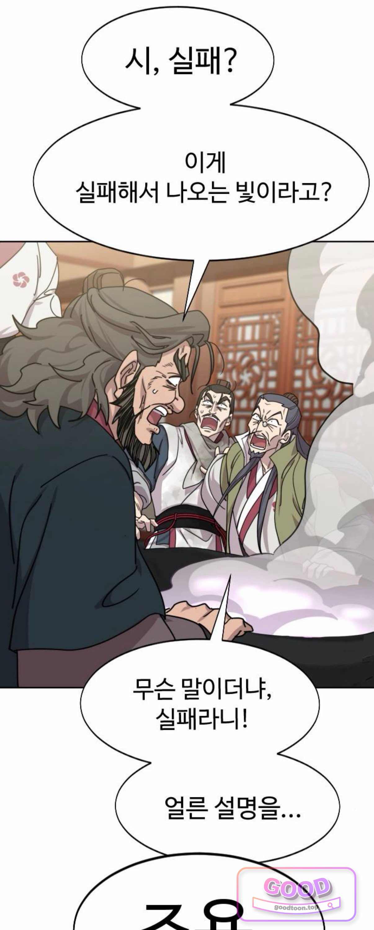 화산귀환 176화 1