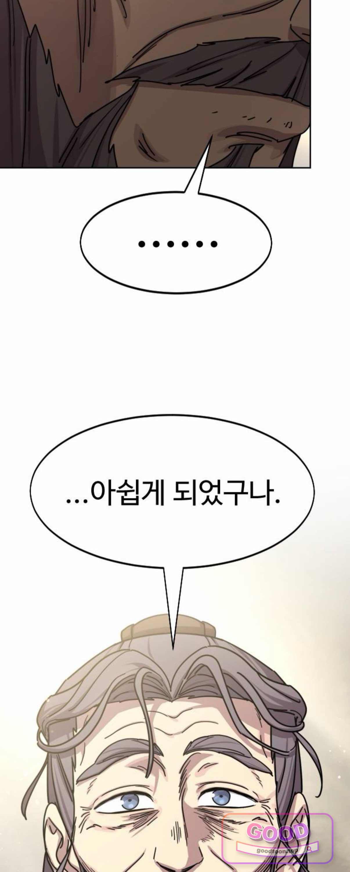화산귀환 176화 3