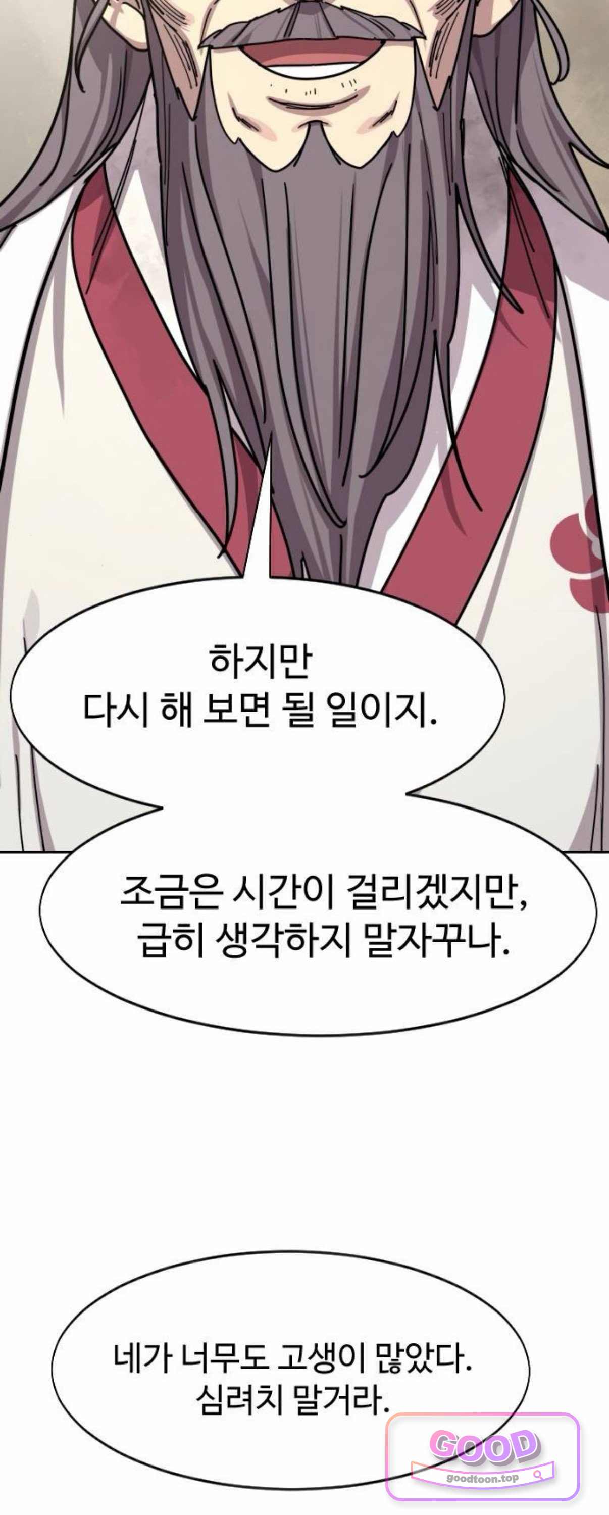 화산귀환 176화 4