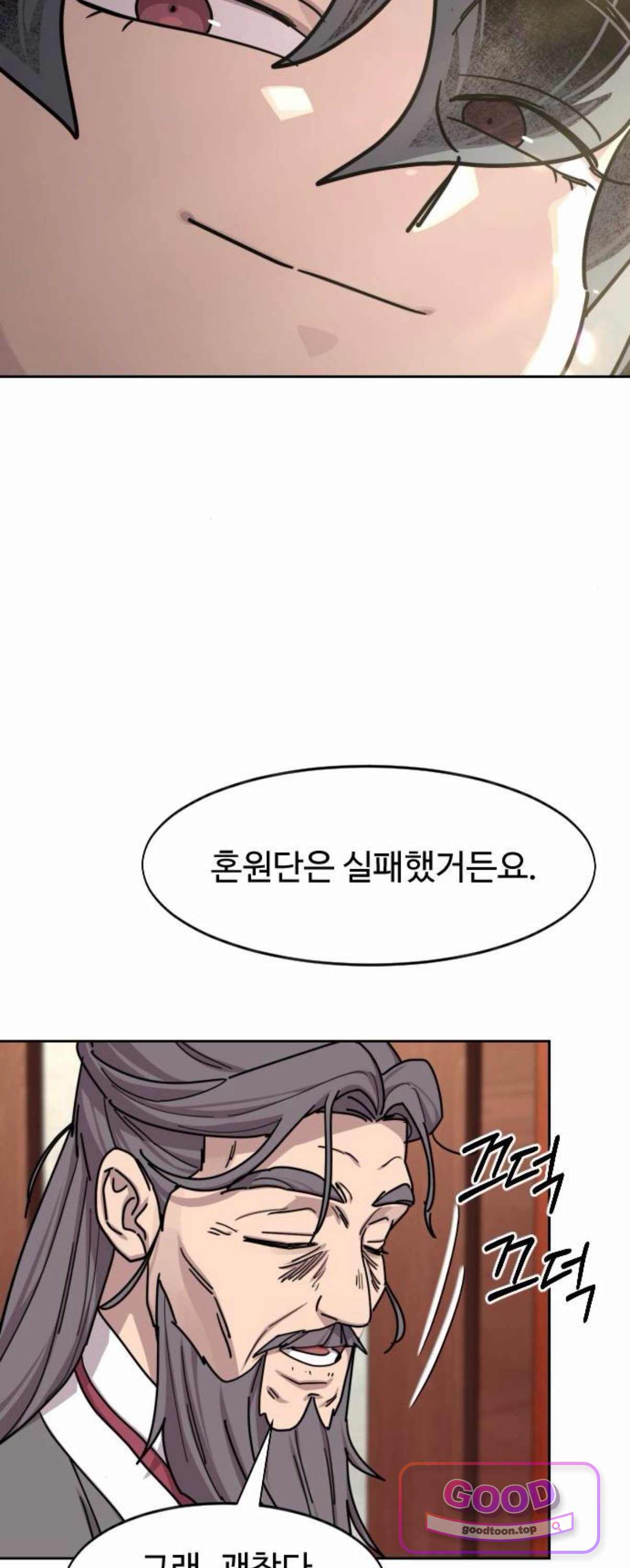 화산귀환 176화 7