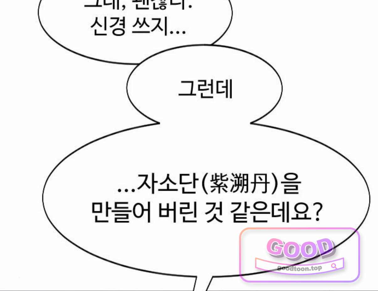 화산귀환 176화 8