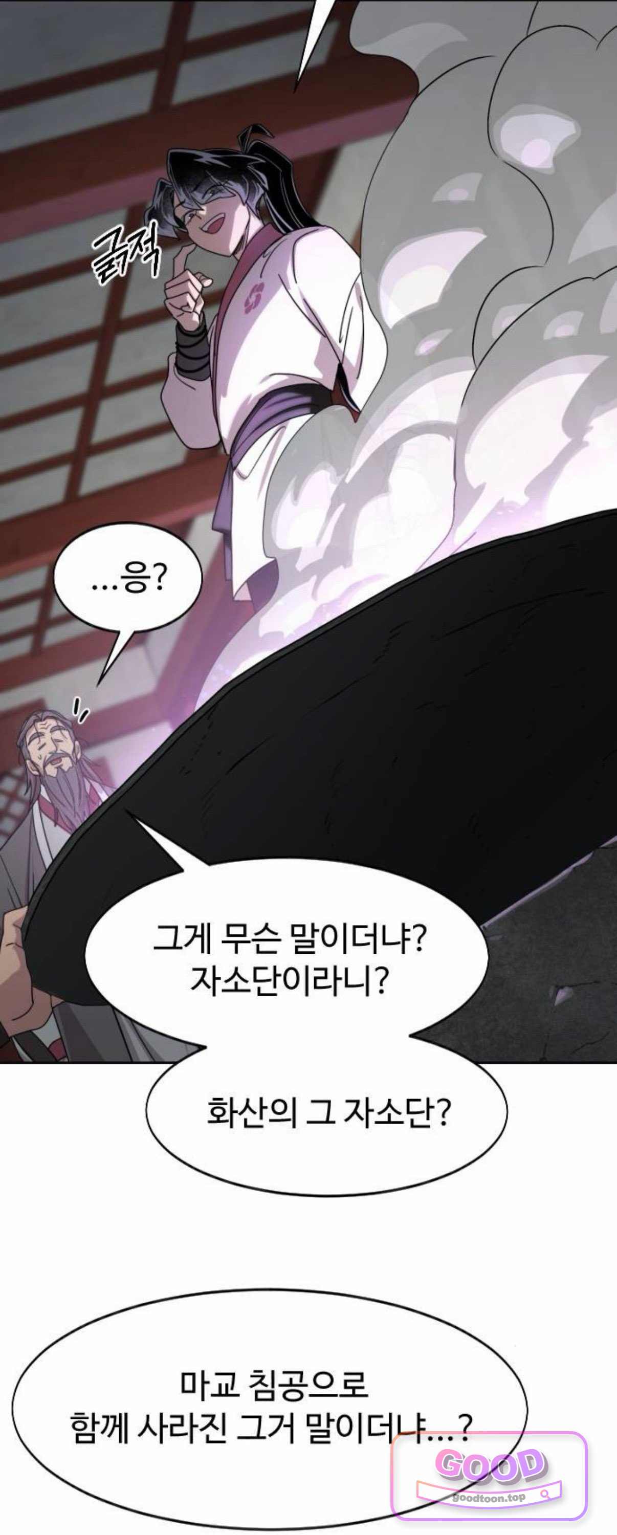 화산귀환 176화 9