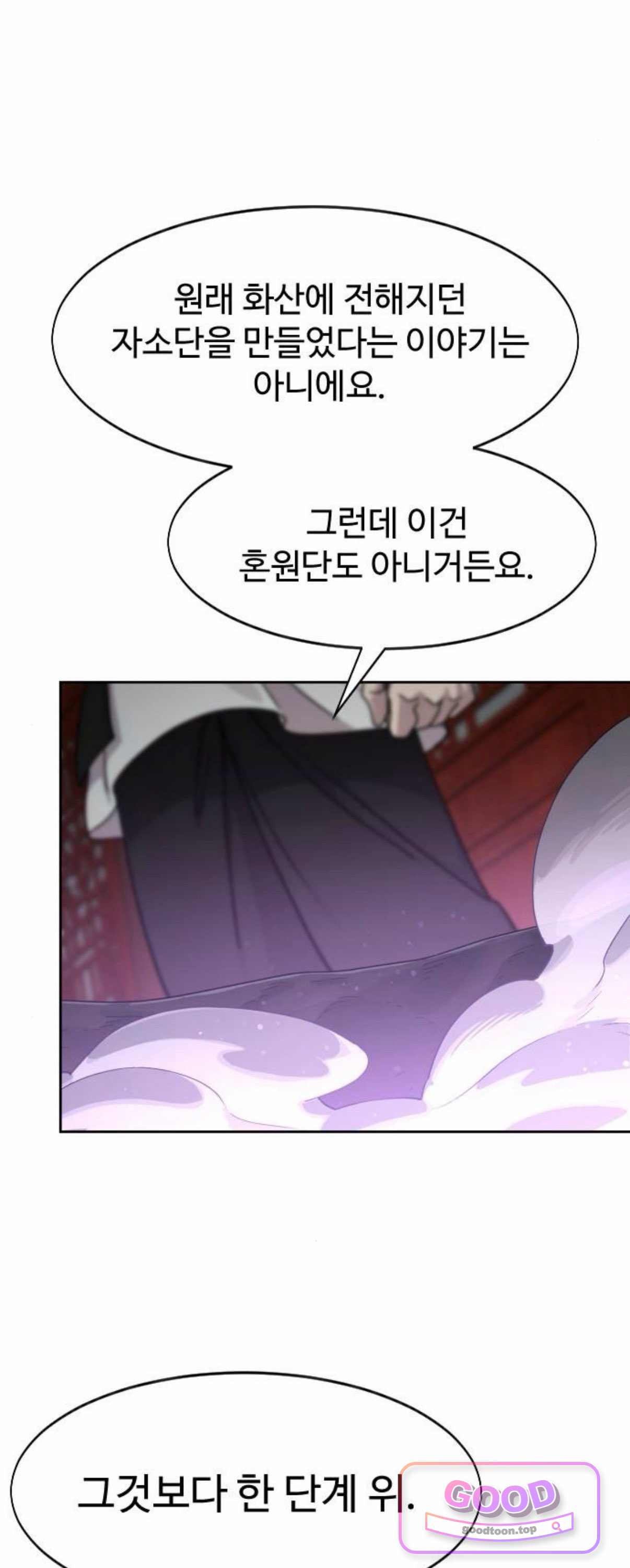 화산귀환 176화 10