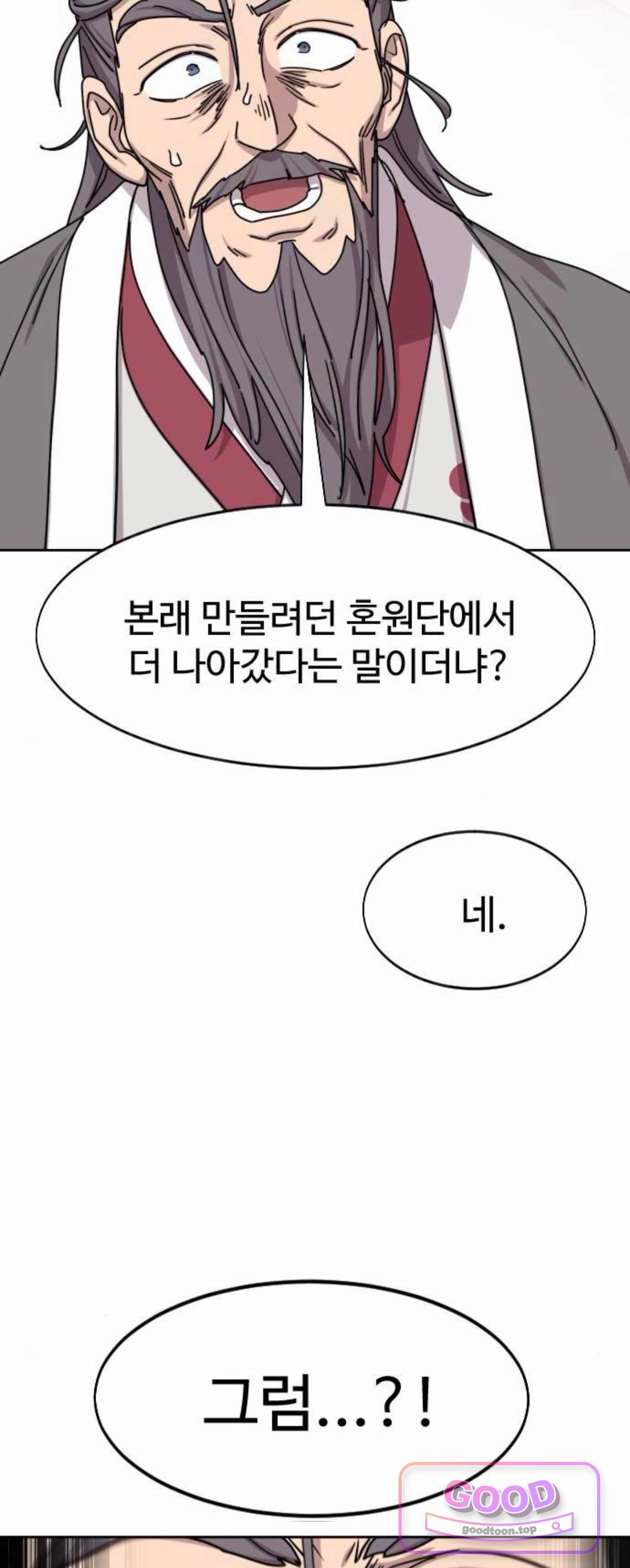 화산귀환 176화 12