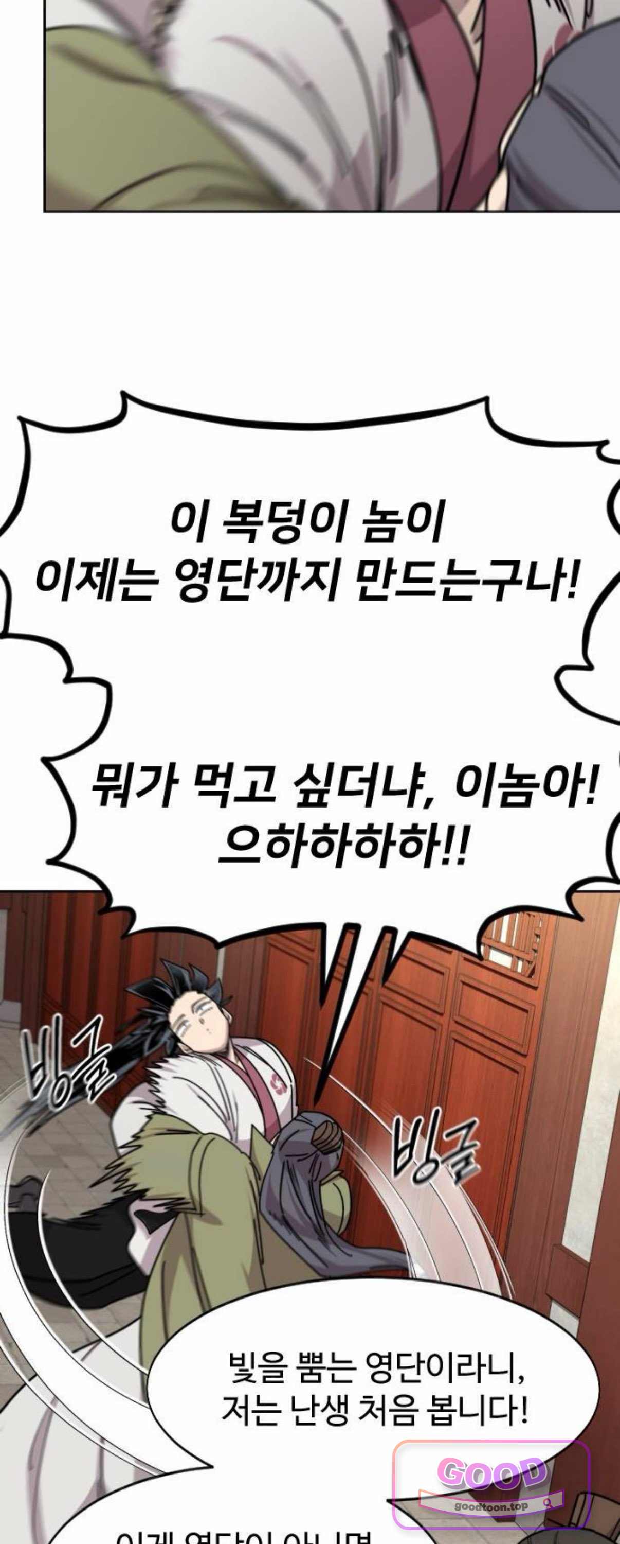 화산귀환 176화 17