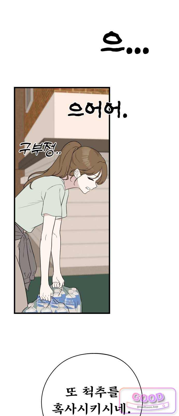 같이 장볼래? 32화 - 표범은 들어주지 않는다 1