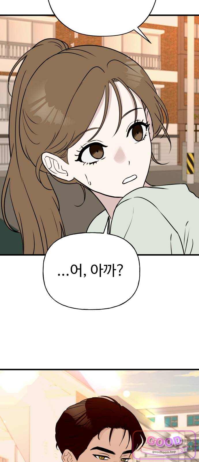 같이 장볼래? 32화 - 표범은 들어주지 않는다 2