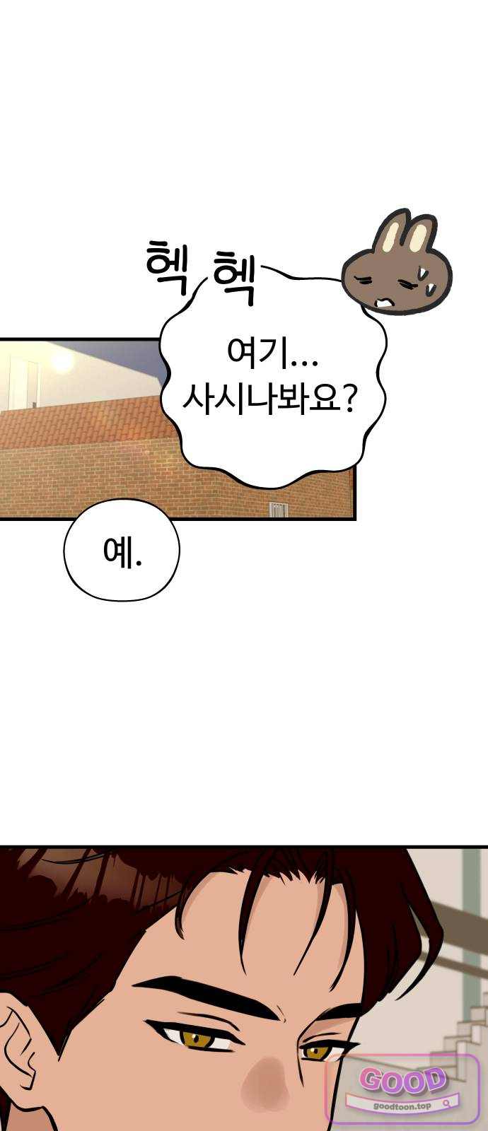 같이 장볼래? 32화 - 표범은 들어주지 않는다 4