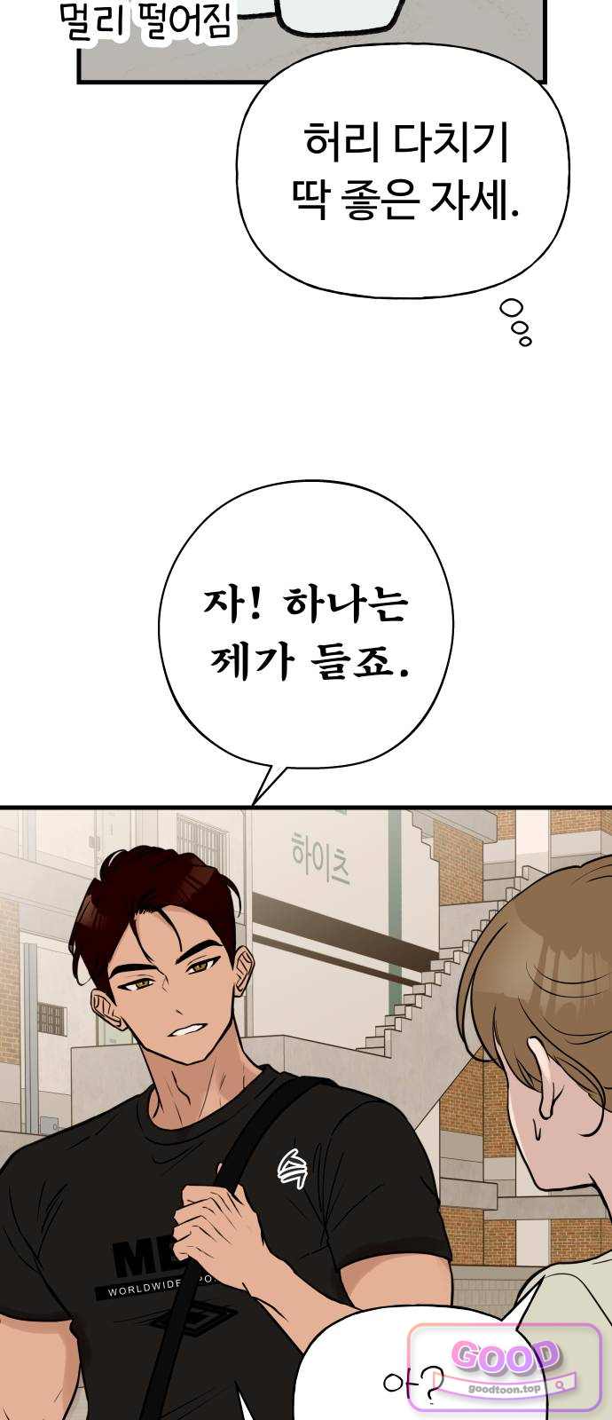 같이 장볼래? 32화 - 표범은 들어주지 않는다 6