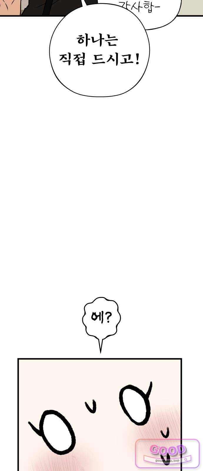 같이 장볼래? 32화 - 표범은 들어주지 않는다 7