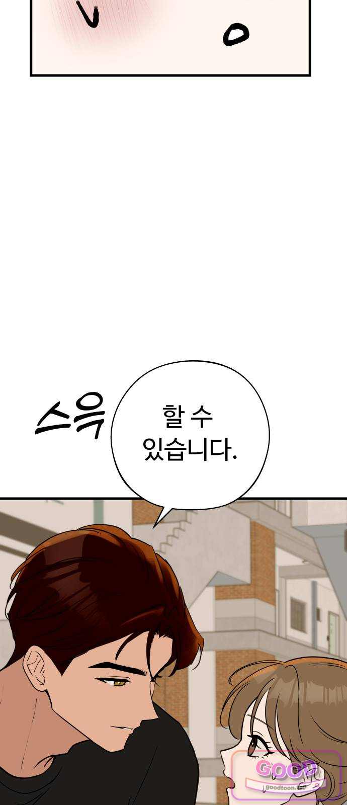 같이 장볼래? 32화 - 표범은 들어주지 않는다 8