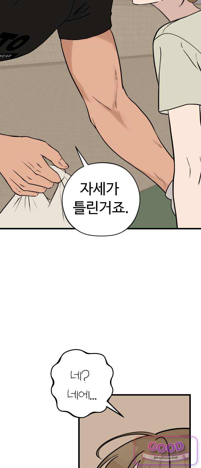 같이 장볼래? 32화 - 표범은 들어주지 않는다 9