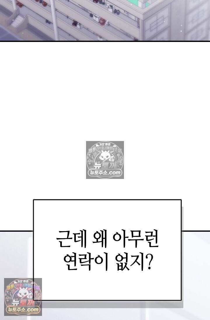 기생찬 [19세 완전판] 20화 결혼을 하라니? 2